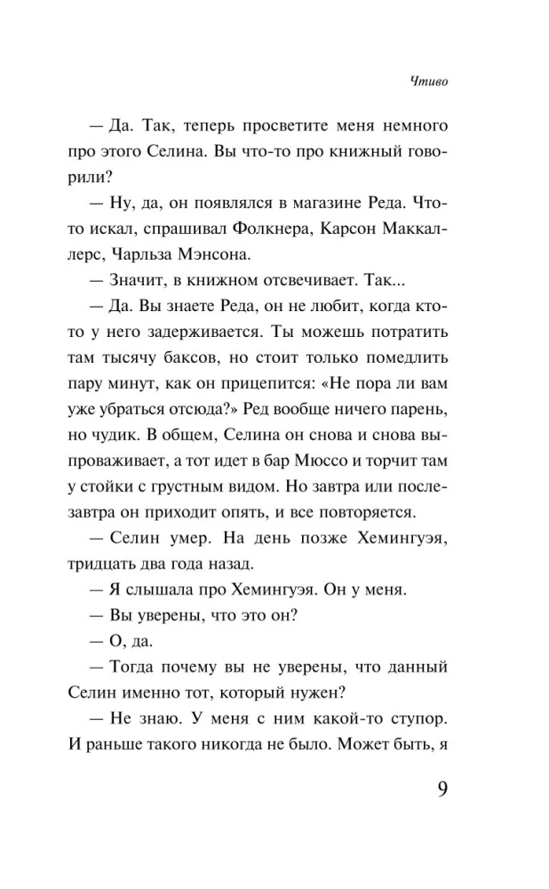 Чтиво